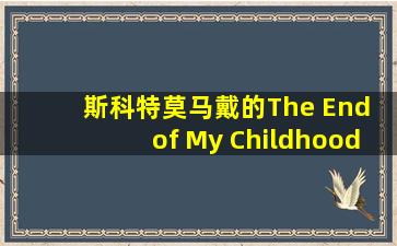 斯科特莫马戴的The End of My Childhood